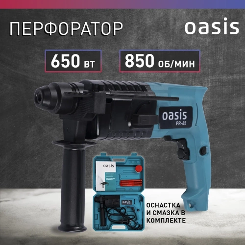 Электрический перфоратор OASIS PR-65 фото 3
