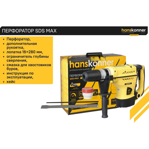 Перфоратор Hanskonner HRH2145MVE фото 4