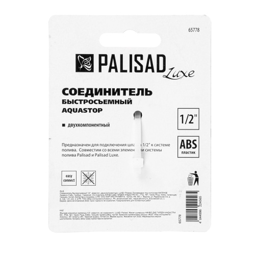Соединитель быстросъемный, аквастоп,  1/2 Palisad Luxe фото 5