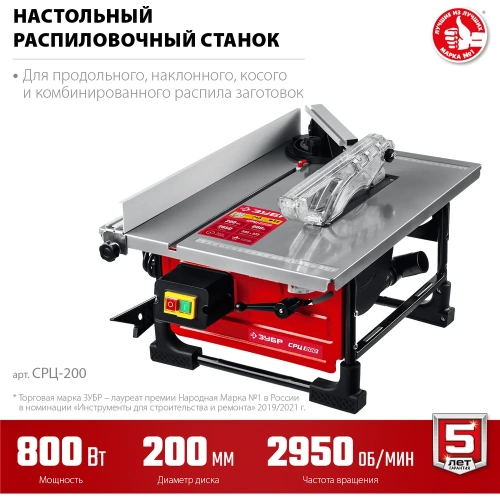 Настольный распиловочный станок ЗУБР 800 Вт СРЦ-200 фото 4