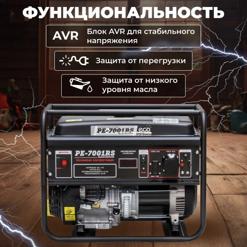 Бензиновый генератор ECO PE-7001RS Black Edition EC1566-2 фото 4