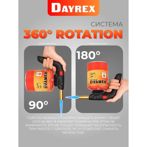 Газовая горелка DAYREX с пьезоподжигом, 50, резьба 7/16″, система «360° rotation» 890064 фото 4