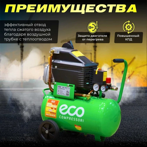 Компрессор ECO AE-251-3 фото 4