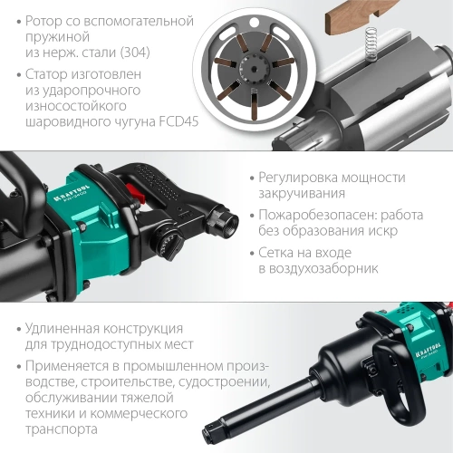 Ударный пневматический гайковерт KRAFTOOL PW-3400 1", 3400 Нм 64200 фото 4