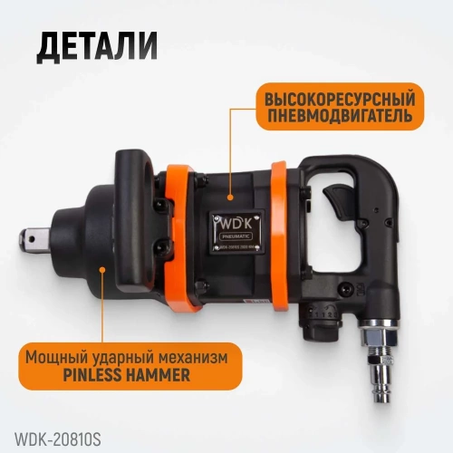 Пневматический ударный коротковальный гайковерт WIEDERKRAFT 1 дюйм, 2800 Нм, 4000 об/мин WDK-20810S фото 4