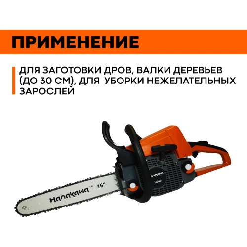 Бензопила Hanakawa H945 945H фото 8
