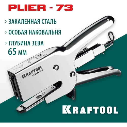 Мощный стальной плайер KRAFTOOL HD-73 тип 73 (6-12 мм) 3173 фото 3