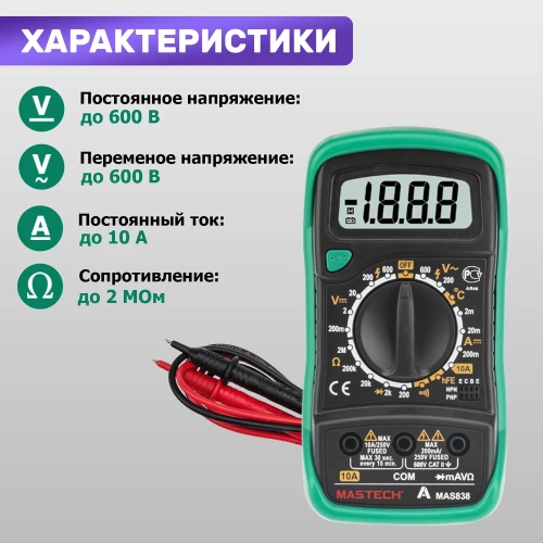 Цифровой мультиметр Mastech MAS838 00-00000240 фото 4