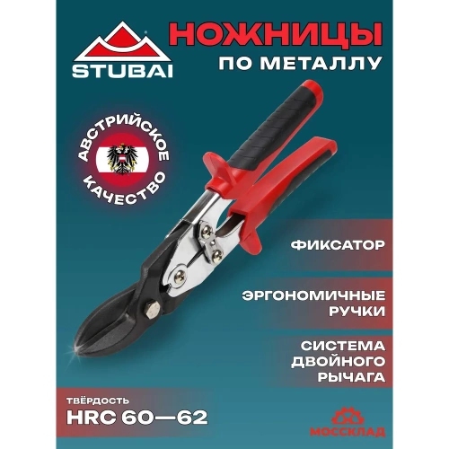 Ножницы по металлу комбинированные STUBAI левые 270111 фото 3