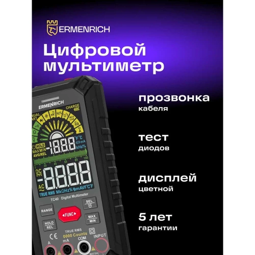 Цифровой мультиметр Ermenrich (Эрменрих) Zing TC40 82992 фото 3