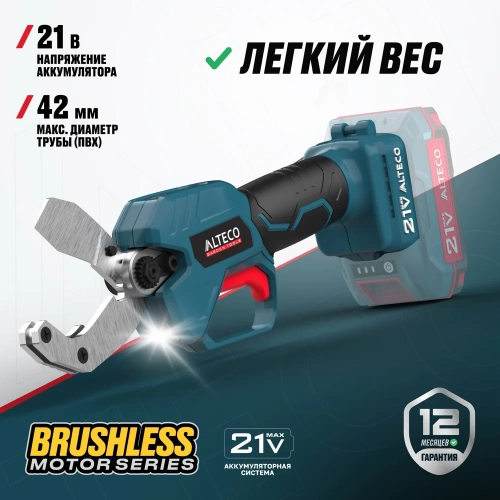 Бесщеточный аккумуляторный труборез ALTECO CPT 21-42 BL Solo 84049 фото 3