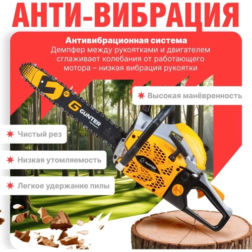 Бензопила Gunter MSH-4505 фото 4