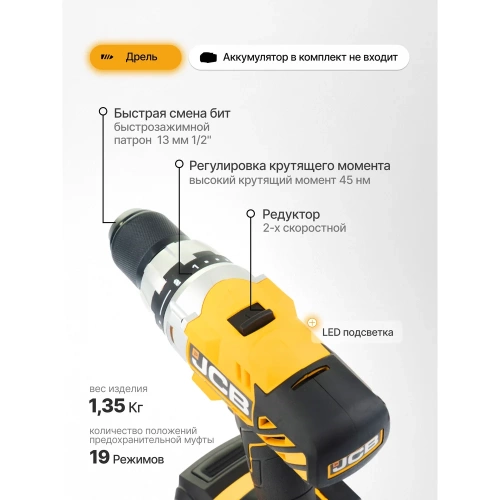 Аккумуляторная дрель-шуруповерт JCB 18 В, 45 Нм, без аккумулятора JCB-18DD-B-E(57240) фото 5