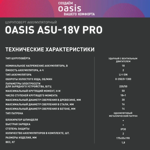 Аккумуляторный шуруповерт OASIS ASU-18V Pro фото 9