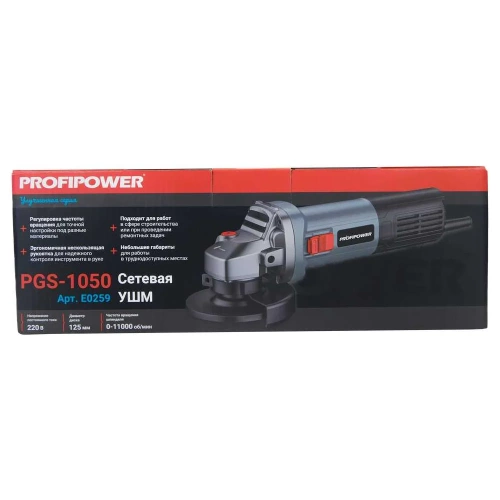 Сетевая УШМ (болгарка) Profipower PGS-1050R (1050Вт, 125мм, 0-11000об/мин, с регулировкой оборотов, в коробке) E0259 фото 7