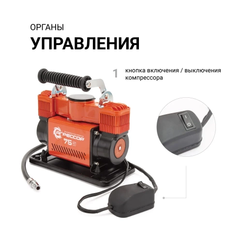 Автомобильный компрессор Агрессор металлический, дву поршневой, 12 V, 300 W, производительность 75 л/мин., пере одники для накачки лодок, сумка, 1 4 AGR-75 фото 5