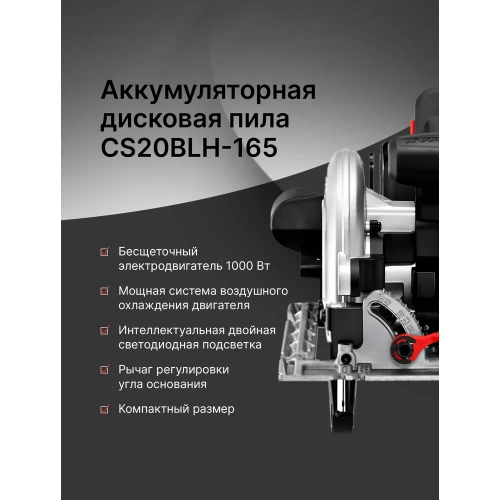Бесщеточная аккумуляторная дисковая пила KEYANG CS20BLH-165 (Bare) фото 4
