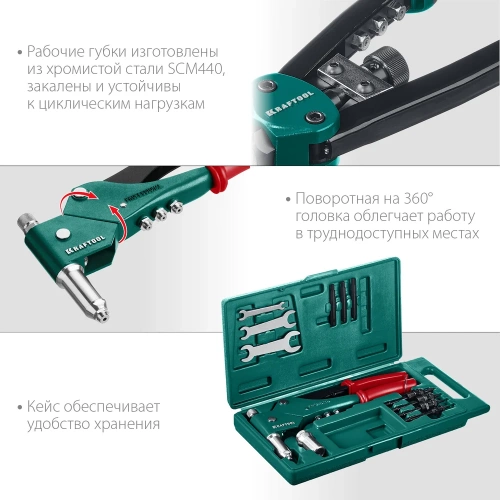 Поворотный заклепочник KRAFTOOL Combo3-M6 360°, комбинированный, в кейсе, 3 вида заклёпок фото 6