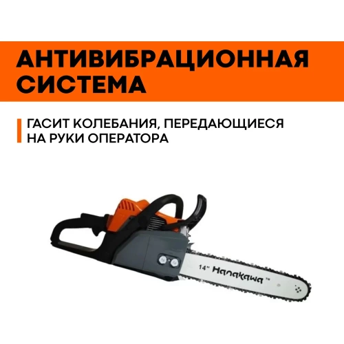 Бензопила HANAKAWA H932 (MS180) шина 35 см (14"), цепь 3/8" 1,3 50 звеньев 932H фото 9