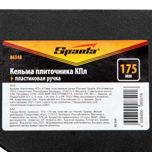 Кельма плиточника КПл, 175 мм, пластиковая ручка Sparta фото 7