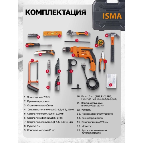Набор инструментов с электрической дрелью ISMA 95 предметов (220v,750w,0-2900об/мин),в кейсе ISMA-1095(51106) фото 5
