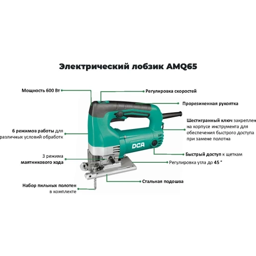 Электрический лобзик DCA AMQ65 фото 4
