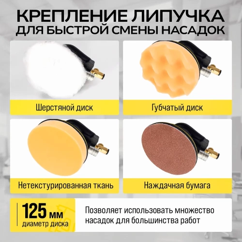 Орбитальная пневматическая шлифовальная машина TECHNICOM 6,3 Бар, 113 л/мин, 10000 об/мин, диск 125 мм TC-OS2020 фото 9