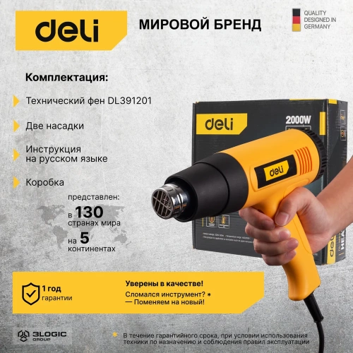 Термопистолет/технический фен DELI DL391201 2000Вт 103016 фото 9