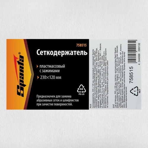 Сеткодержатель, 230 х 120 мм, пластиковый с зажимами Sparta фото 6