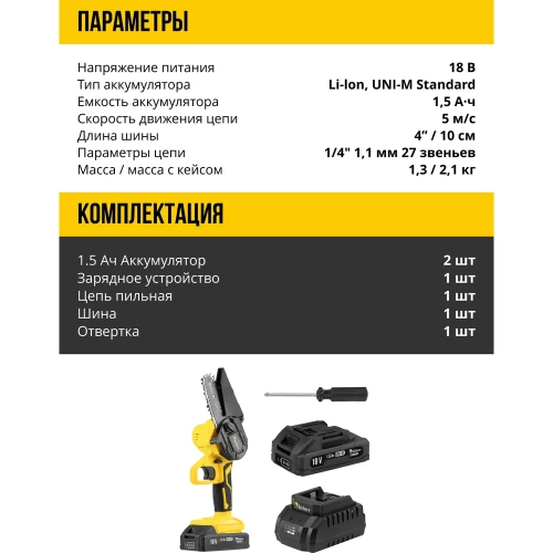 Пила цепная аккумуляторная Kolner KCS 18-10-2K, 18V UNI-M Standard АКБ 2х1.5 А·ч и ЗУ 8060100062 фото 7