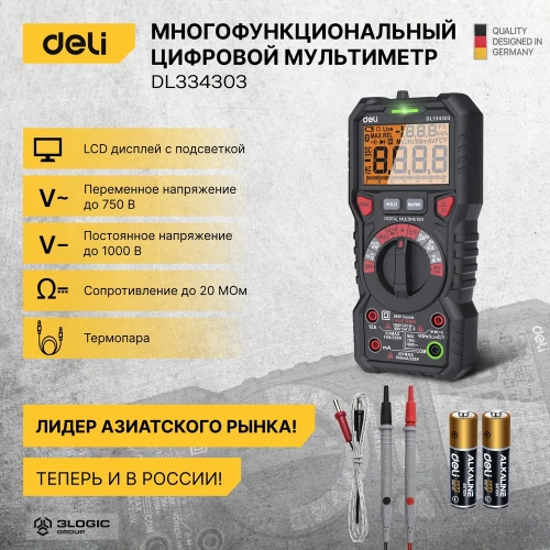 Многофункциональный цифровой мультиметр DELI DL334303 102978 фото 3