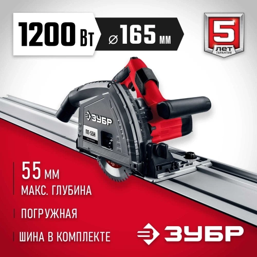 Погружная пила с шиной ЗУБР ПП-55Н фото 4