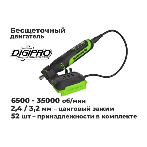 Гравер GreenWorks G24RT, 24V, б/щет, цанги 2.4/3.2мм, 6500–35000 об/мин, оснастка 52 шт, 1x2Ач,ЗУ, сумка, коробка 3200807VUA фото 3