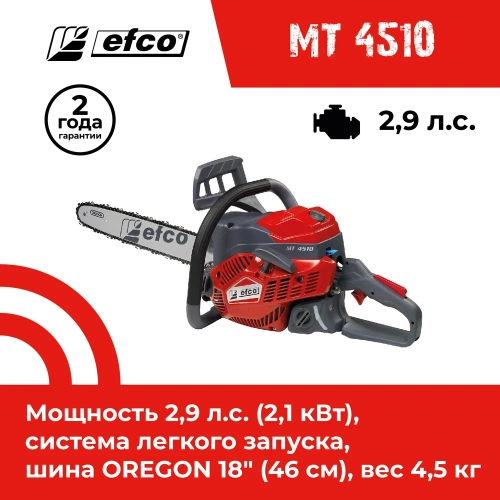 Бензиновая пила Efco MT 4510 46 см 50239153E2 фото 3