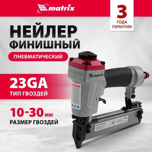 Финишный нейлер MATRIX 23GA 57425 фото 3