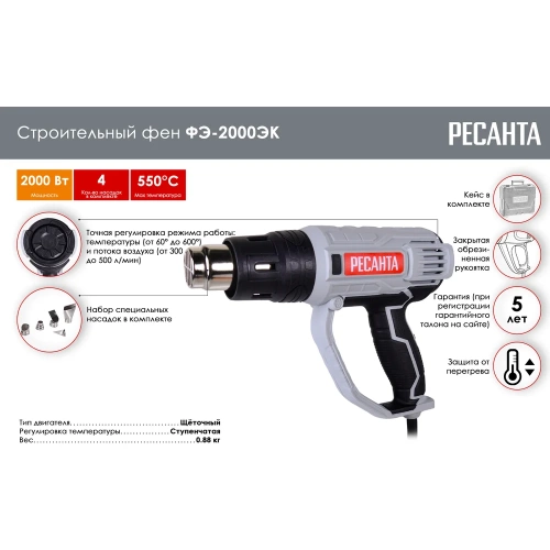 Строительный фен Ресанта ФЭ-2000ЭК 75/2/2 фото 3