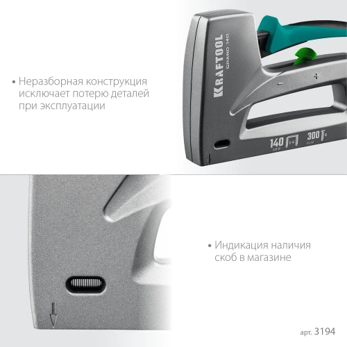 Алюминиевый степлер KRAFTOOL Grand-140 тип 140, 300 3194 фото 5