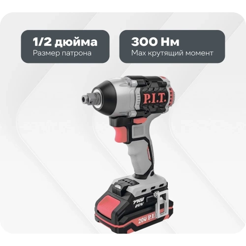 Ударный бесщеточный аккумуляторный гайковерт P.I.T. 20 В, 300 Нм, квадрат 1/2" и шестигран, 2 Ач, ЗУ, кейс PIW20H-300B/1