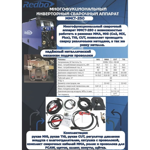 Универсальный cварочный полуавтомат инверторный Redbo MMCT-250 28507 фото 9