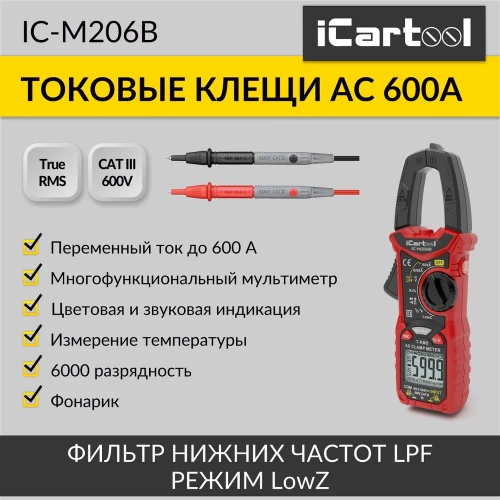 Токовые клещи переменного тока iCarTool 600 A c мультиметром, TRMS IC-M206B фото 3