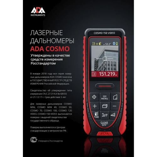 Лазерный дальномер ADA Cosmo 120 video А00502 фото 8