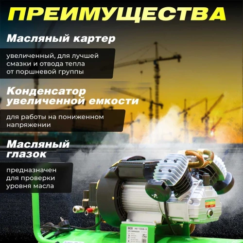 Компрессор ECO AE-1005-3 фото 4