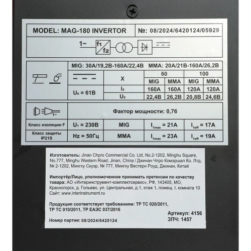 Полуавтомат сварочный инверторный СПЕЦ ПРОМО MAG-180 Invertor,+ММA, 1*230В, А20-160, диам.пров.0,8-0,1мм, d электр до 4мм (проволка FLUX в комплекте d=1мм, 0,25кг) 4156 фото 10