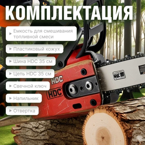 Бензопила HDC HD-C180 шина 35 см (14), 3/8 LP, 1.3 мм, 50 зв.HD6210-2 фото 11