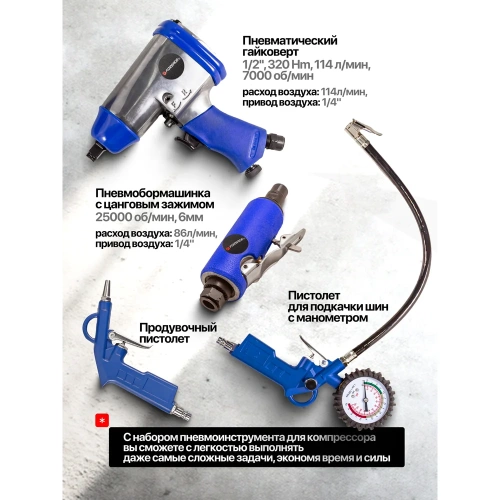 Набор пневматических инструментов Forsage с аксессуарами F-RP7811-15(50350) F-RP7811-15 /RP7313, ST-5540/(50350) фото 4