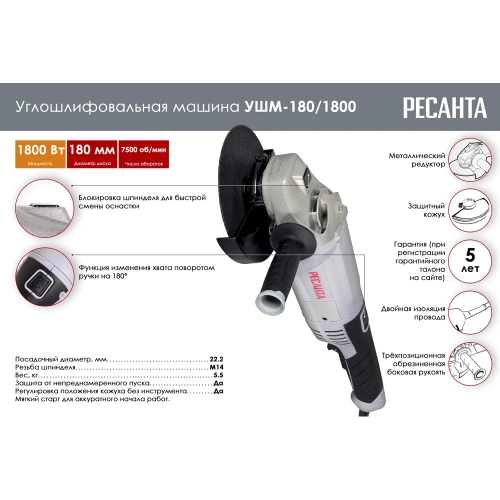 Углошлифовальная машина Ресанта УШМ-180/1800 75/12/8 фото 3