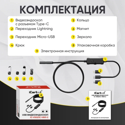 Видеоэндоскоп iCarTool USB, 2Мп, 1920x1080, 3м, 5.5 мм зонд IC-V553 фото 10