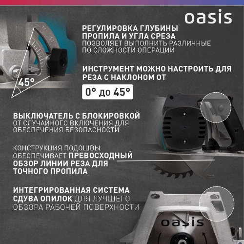 Электрическая циркулярная пила OASIS PC-210 фото 8