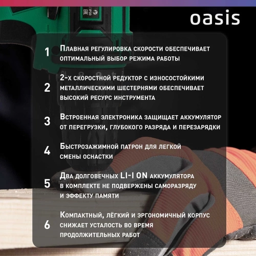 Аккумуляторный шуруповерт OASIS ASB-14S Eco фото 7