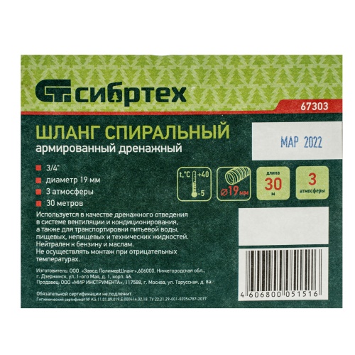 Шланг спиральный, армированный, дренажный, D 19 мм, 3 атм, 30 м Сибртех фото 4